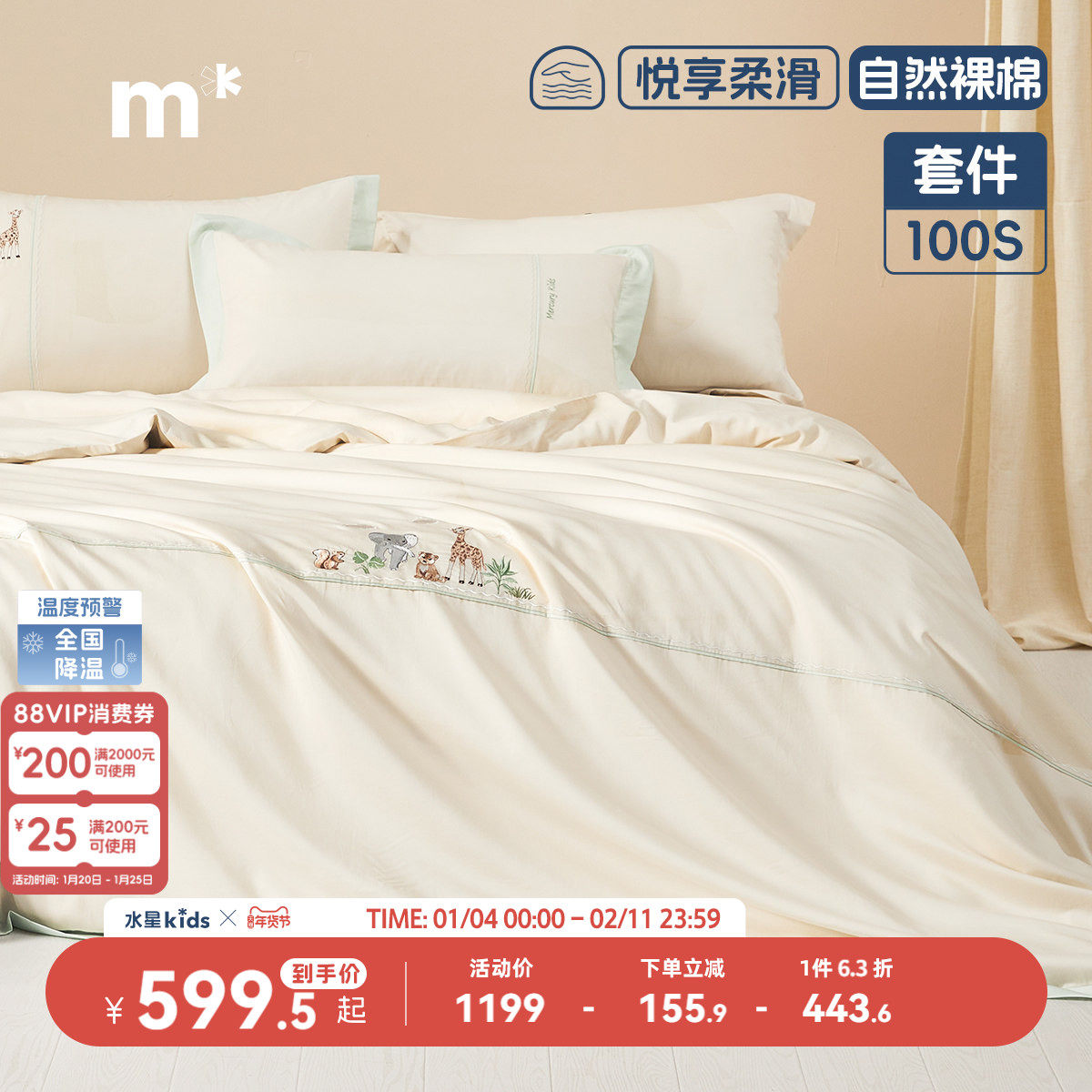 水星儿童100S长绒棉套件A类抑菌三/四件套未漂染原色纯棉床品,床上用品,床品套件/四件套/多件套,淘宝优惠券,粉丝福利购,淘宝优惠卷