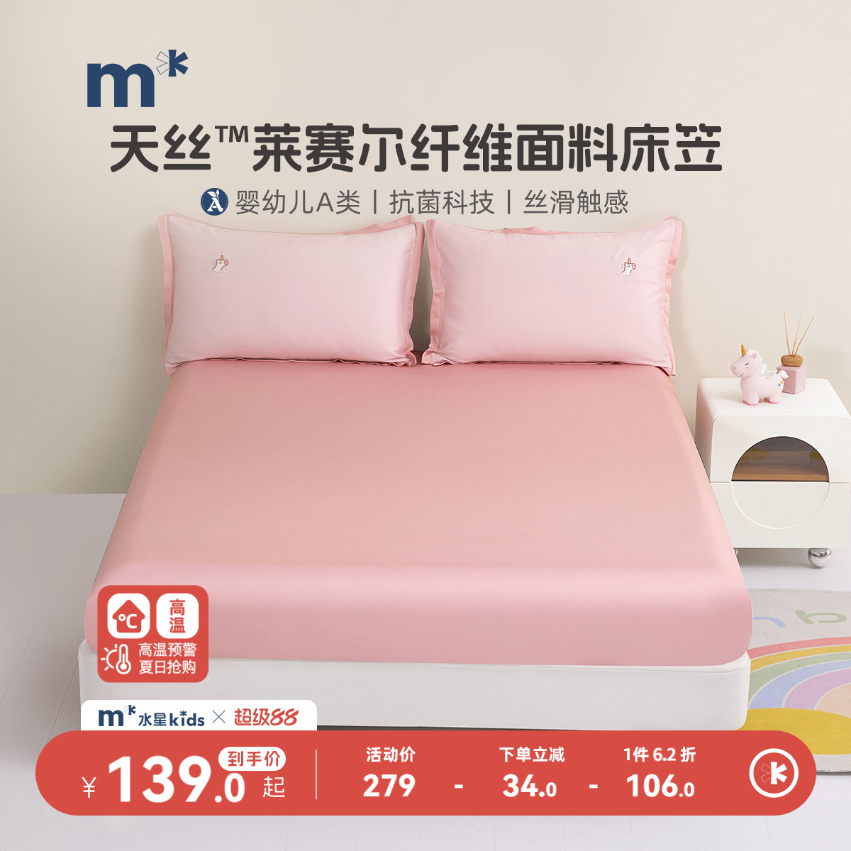 天丝单件床笠水星儿童抗菌A类