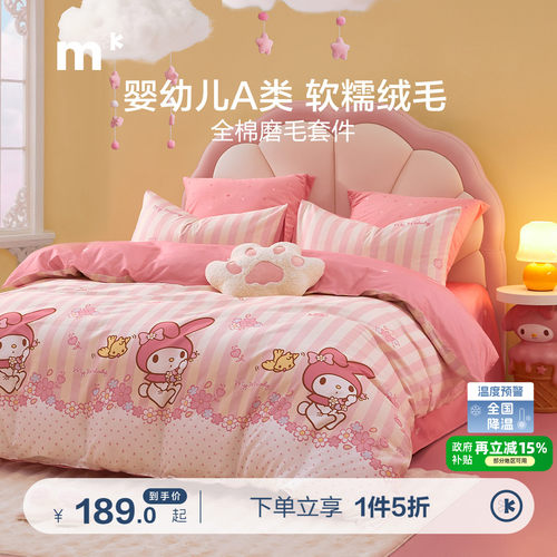 水星儿童家纺全棉磨毛四件套