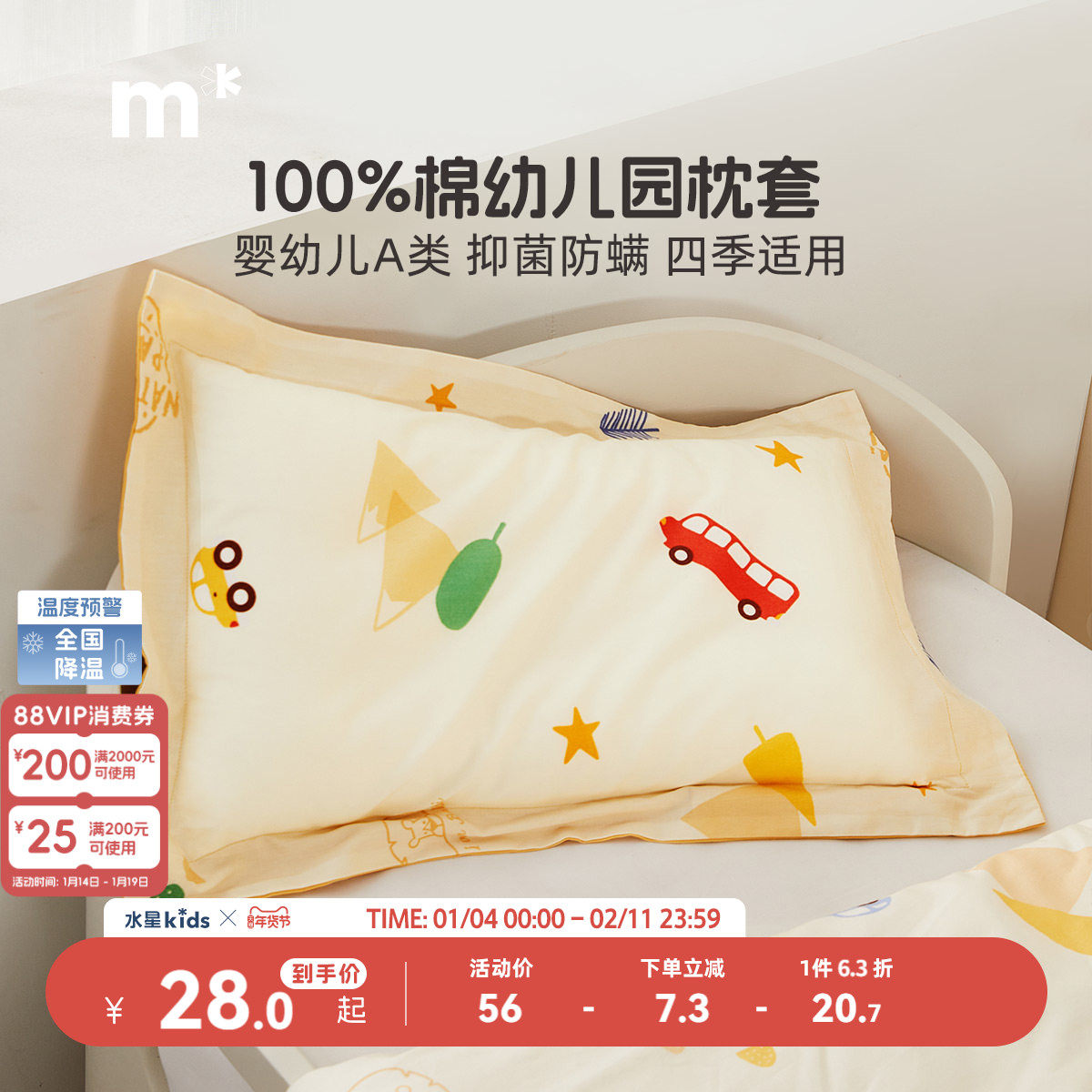 水星儿童40S全棉枕套母婴A类纯棉抗菌防螨纯棉枕头套单件幼儿园,床上用品,枕套,淘宝优惠券,粉丝福利购,淘宝优惠卷