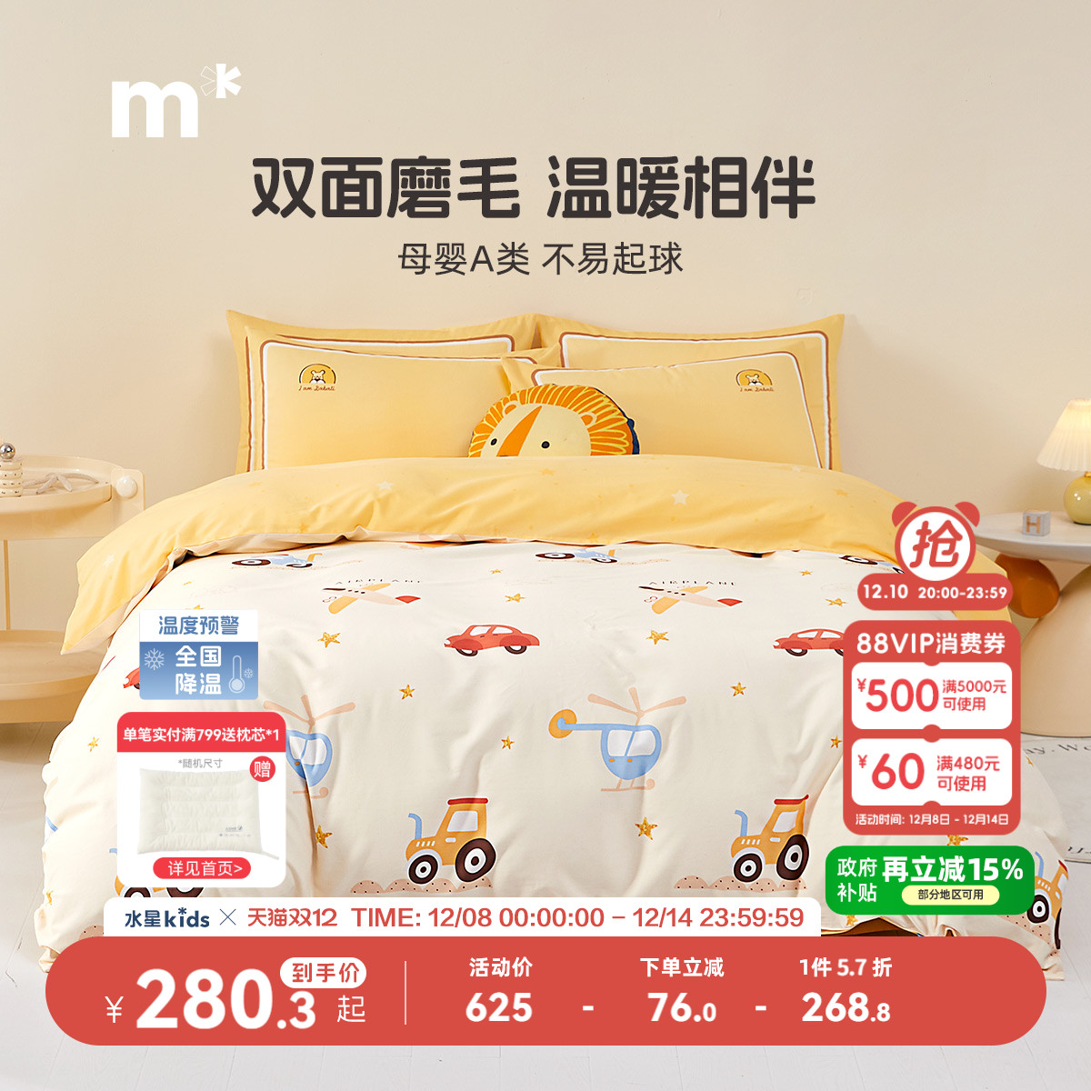 水星儿童四件套全棉磨毛套件A类抗菌学生宿舍三/四件套床品床单