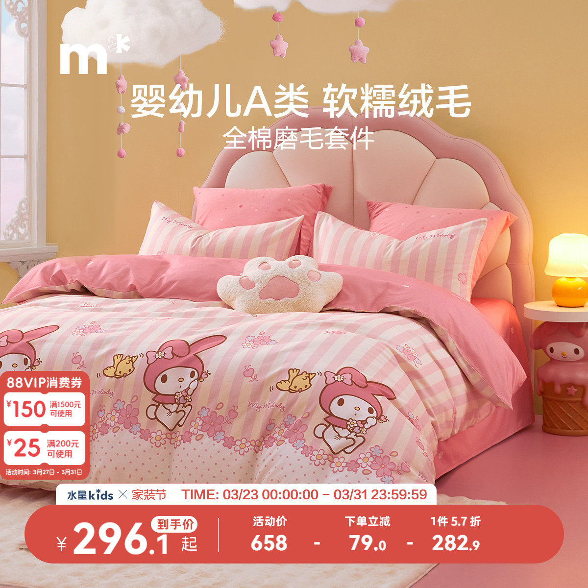 水星儿童加厚全棉磨毛四件套纯棉被套女孩床上三件套秋冬保暖套件