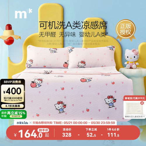 水星儿童旗舰店儿童凉席可水洗