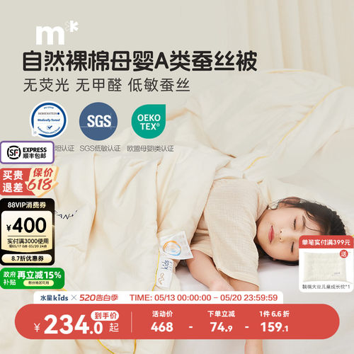水星儿童100低敏蚕丝被子A类