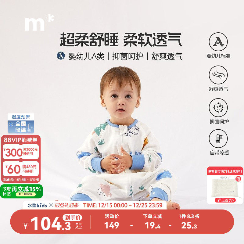 抗菌A类分腿睡袋水星儿童