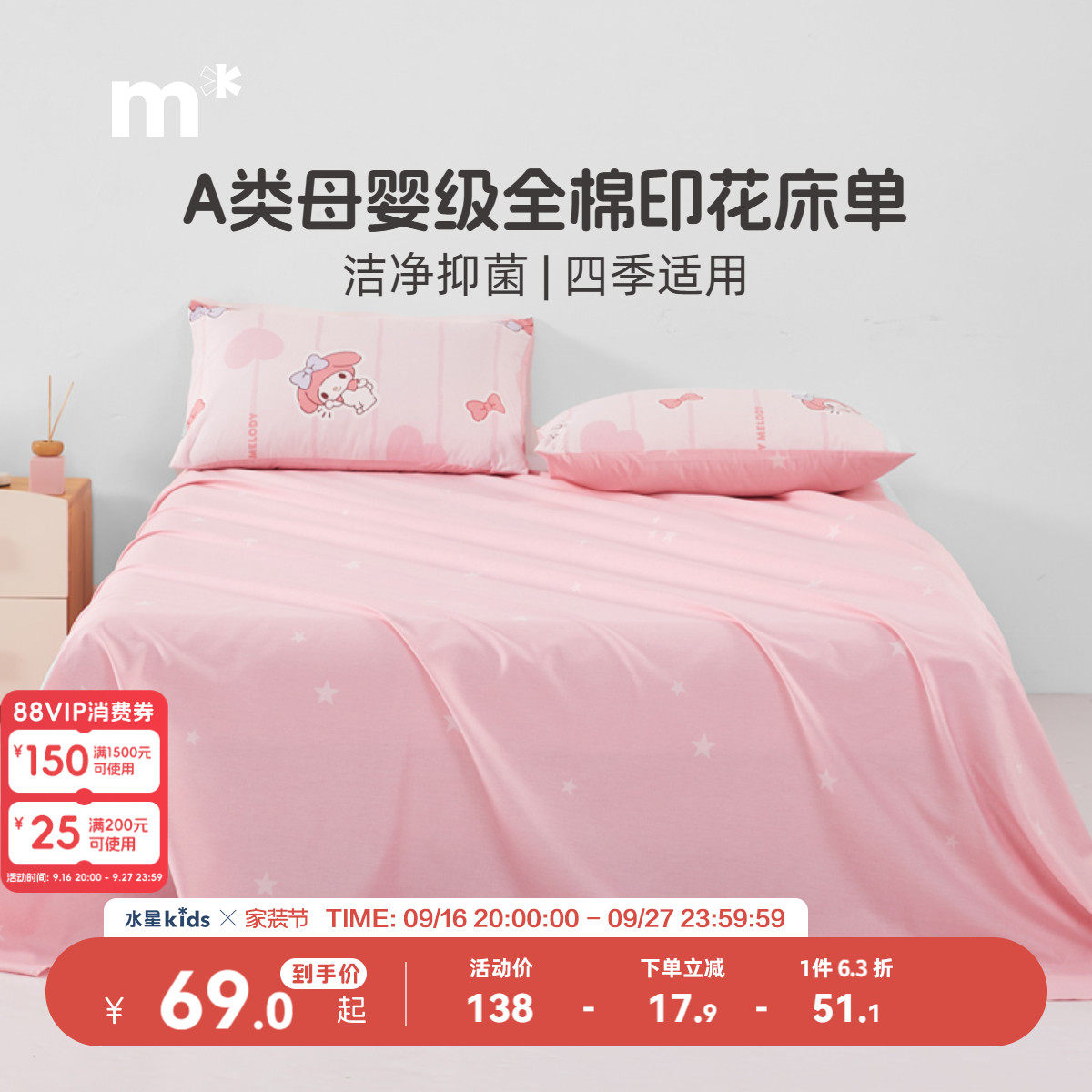 水星家纺儿童卡通床单2021新品图片
