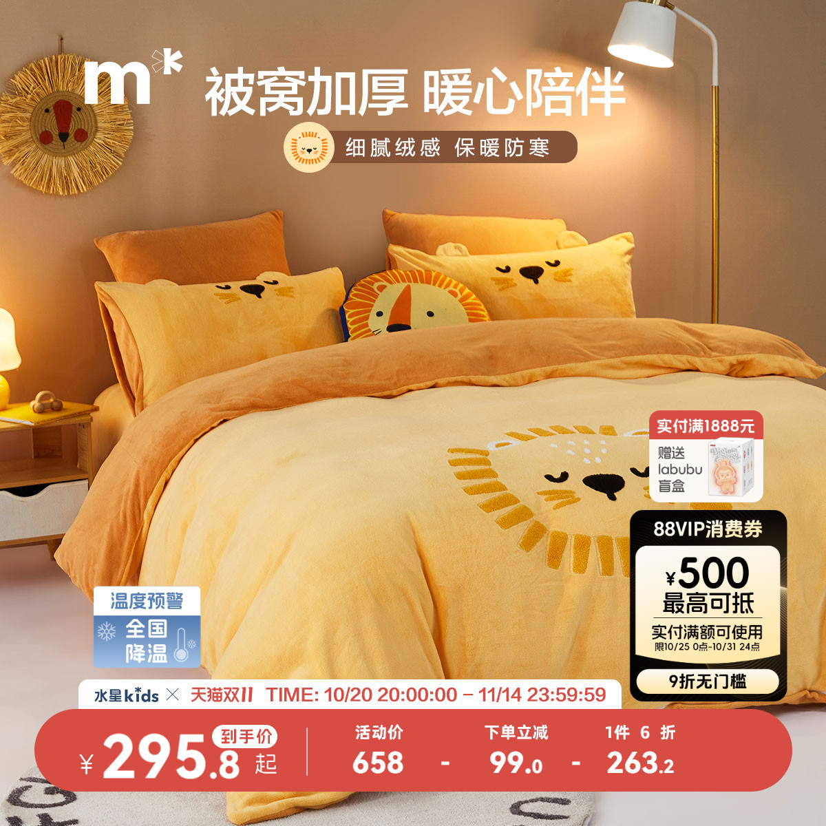 儿童四件套牛奶绒抗静电卡通水星