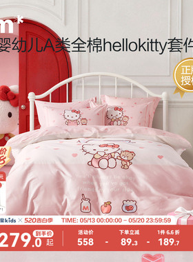 水星儿童纯棉四件套母婴A类抑菌40S全棉套件床上三件套可爱kitty