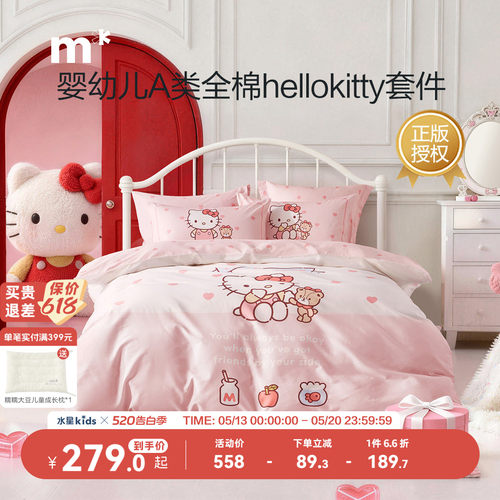 水星儿童纯棉四件套母婴A类抑菌40S全棉套件床上三件套可爱kitty