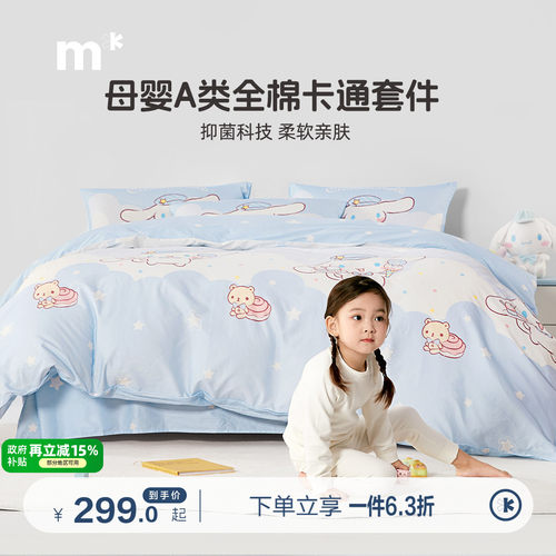 水星儿童家纺全棉卡通四件套