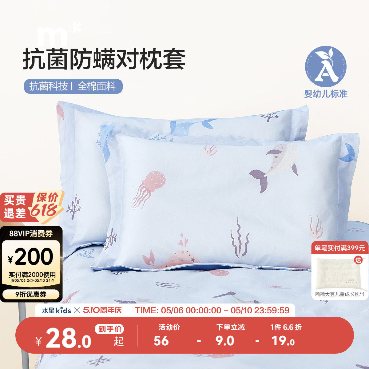 水星儿童家纺婴幼儿A类幼儿园全棉抗菌对枕套单件宿舍床上用品