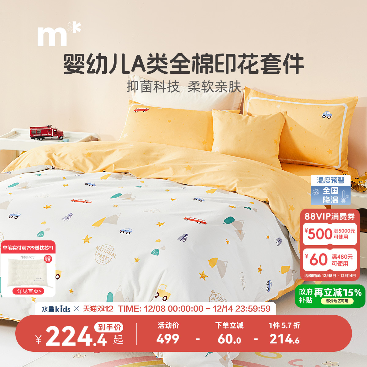 A类全棉40S套件水星儿童