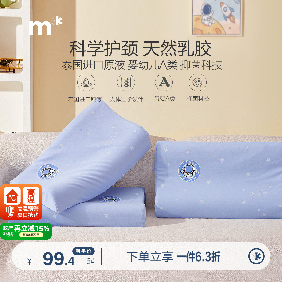 水星儿童可拆洗92%乳胶护颈椎枕母婴A类儿童枕头宿舍婴儿宝宝枕头