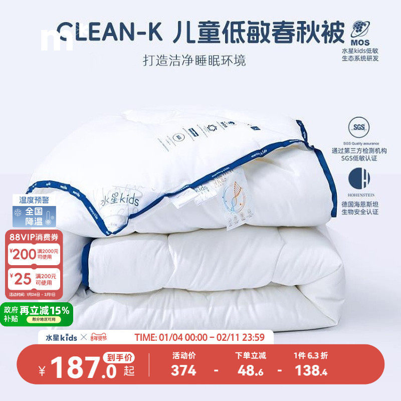 水星儿童可水洗机洗被芯低敏抗菌防螨冬被母婴A类春秋被二合一被,床上用品,化纤被,淘宝优惠券,粉丝福利购,淘宝优惠卷