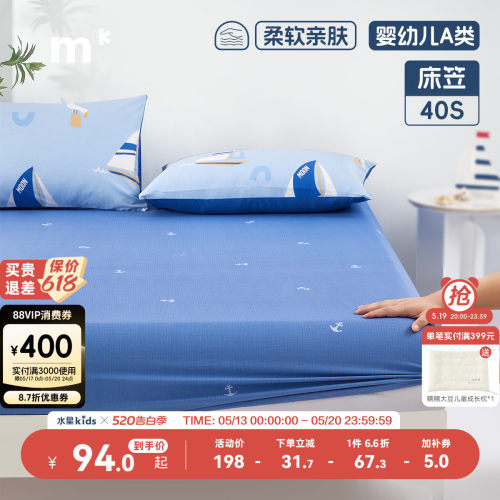 儿童床笠单件水星家纺