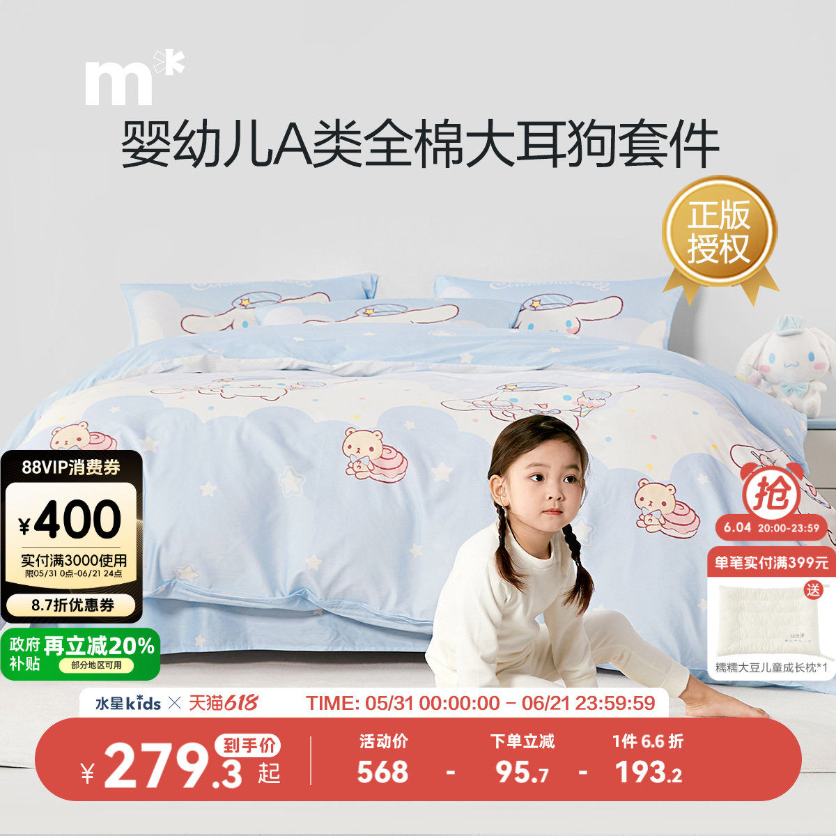 水星儿童A类100纯棉床品三/四件套床单被套女童卡通玉桂狗全棉