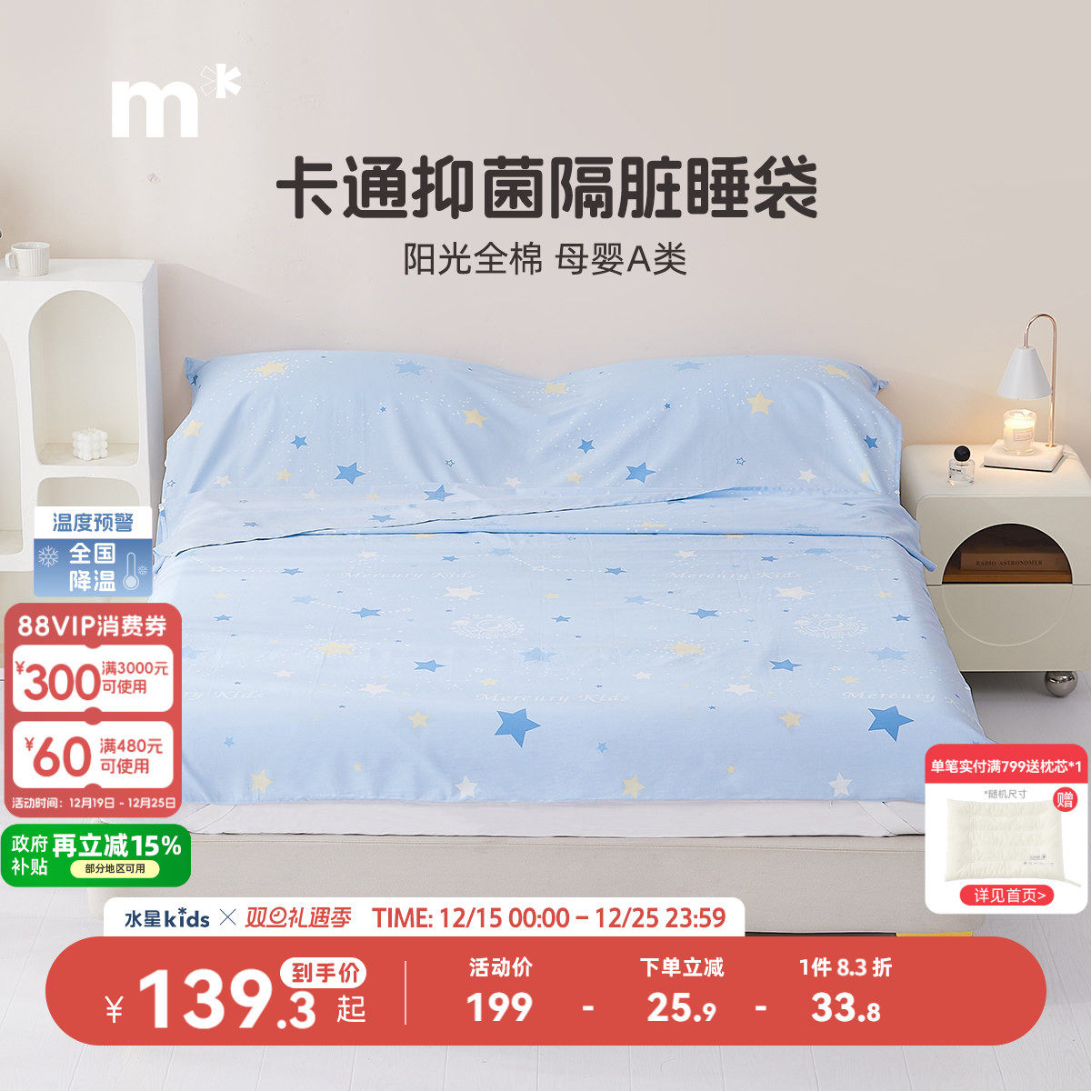 水星儿童可水洗睡袋全棉酒店隔脏床单A类旅行被罩便携式冰极星