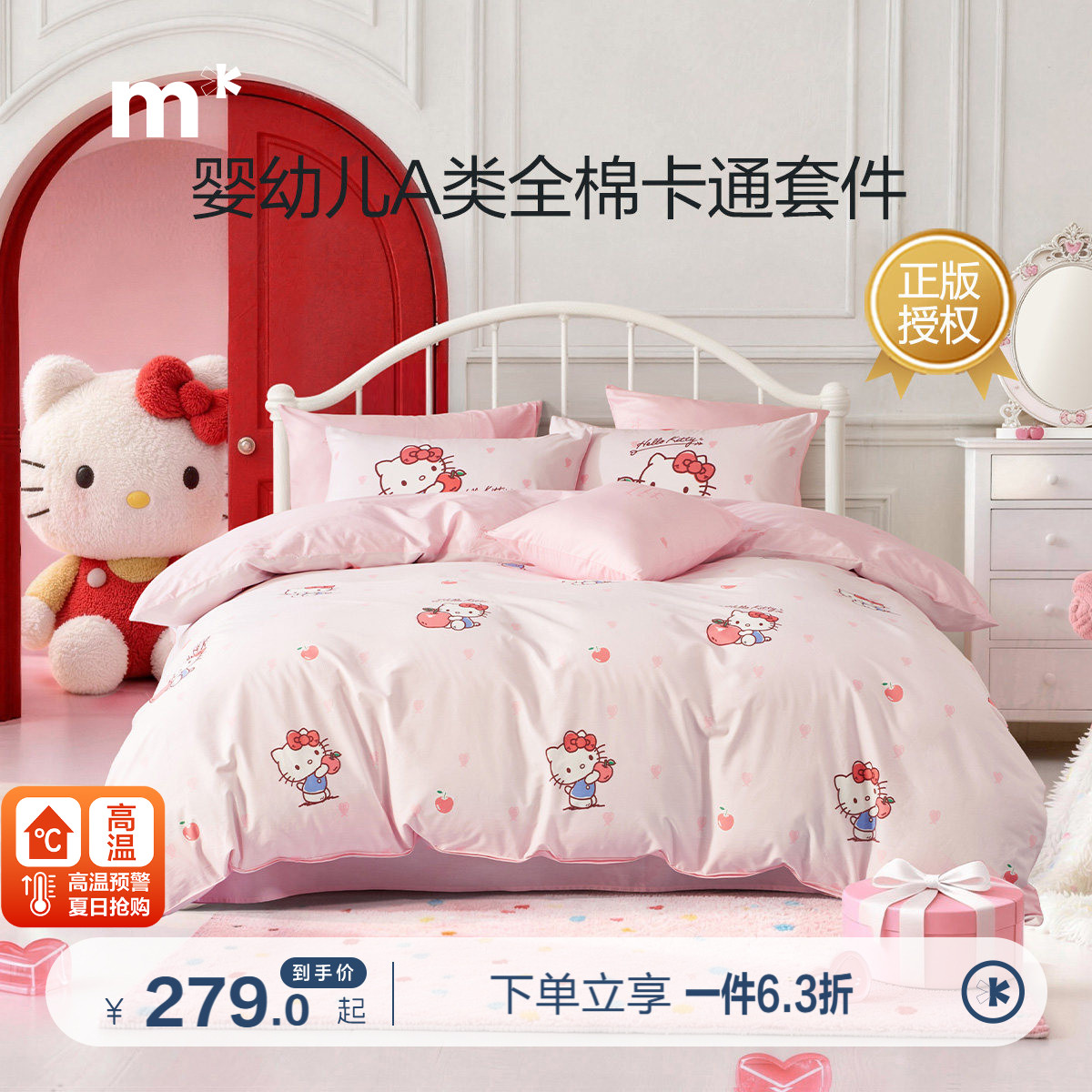 水星儿童家纺全棉三四件套母婴A类抑菌纯棉套件床上用品粉kitty