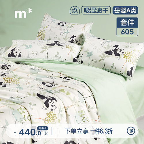 水星儿童吸湿速干长绒棉四件套