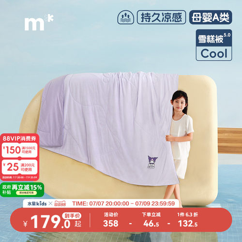 水星儿童雪糕被凉感被子速干被芯