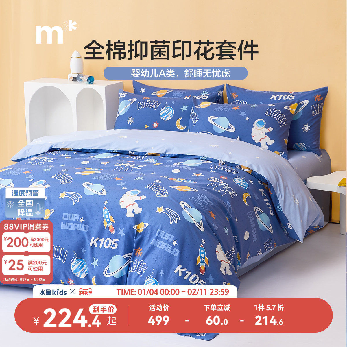 水星儿童100全棉四件套母婴A类抑菌卡通三件套男孩纯棉套件床上