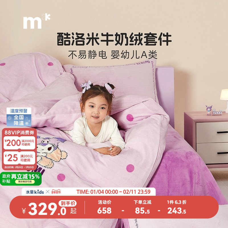 水星儿童母婴A类四件套宿舍床上单人套件三/件套秋冬保暖暖绒套件,床上用品,床品套件/四件套/多件套,淘宝优惠券,粉丝福利购,淘宝优惠卷