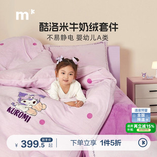 水星儿童母婴A类四件套宿舍床上单人套件三 件套秋冬保暖暖绒套件