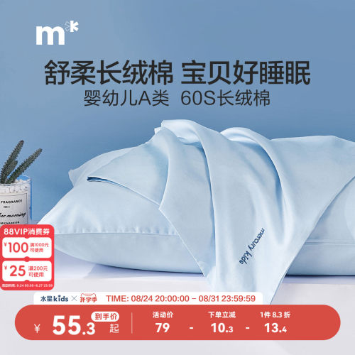 儿童枕头套水星儿童全棉