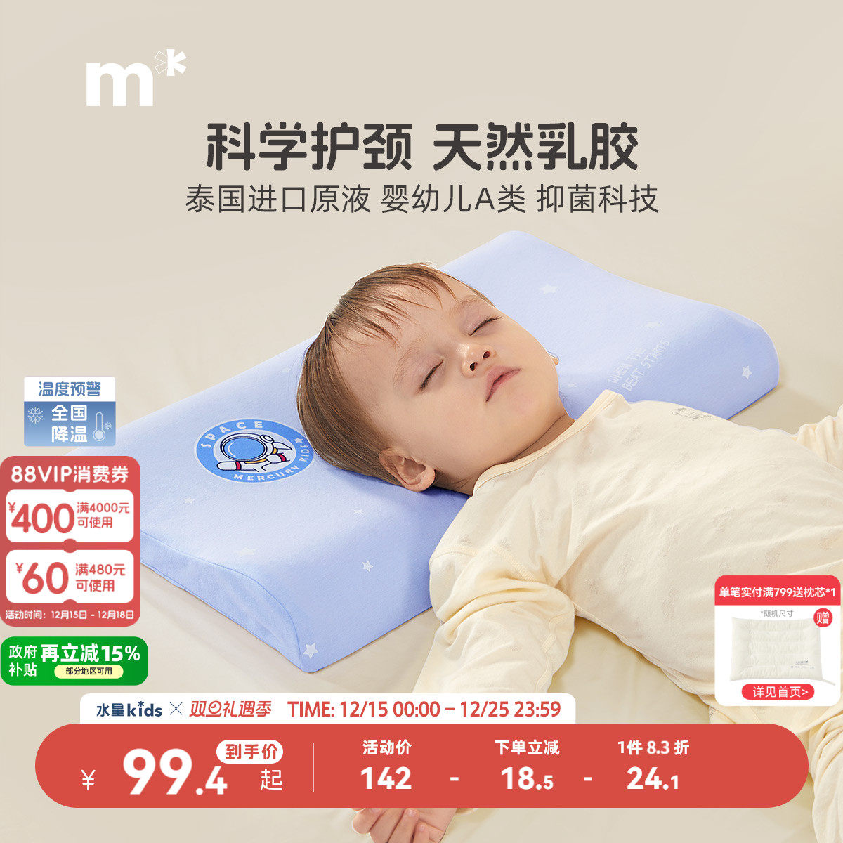 水星儿童可拆洗92%乳胶护颈椎枕母婴A类儿童枕头宿舍婴儿宝宝枕头