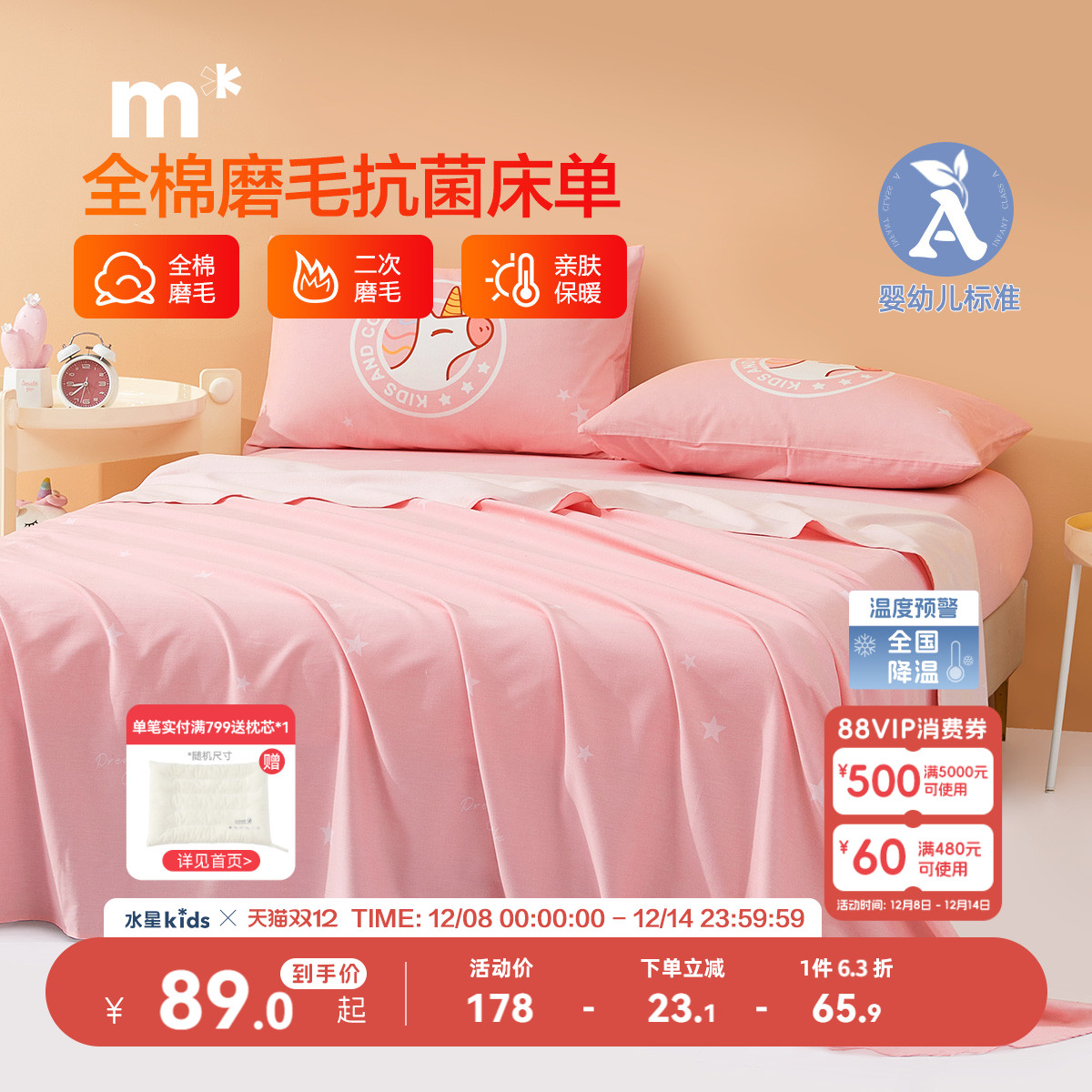 儿童磨毛床单水星全棉