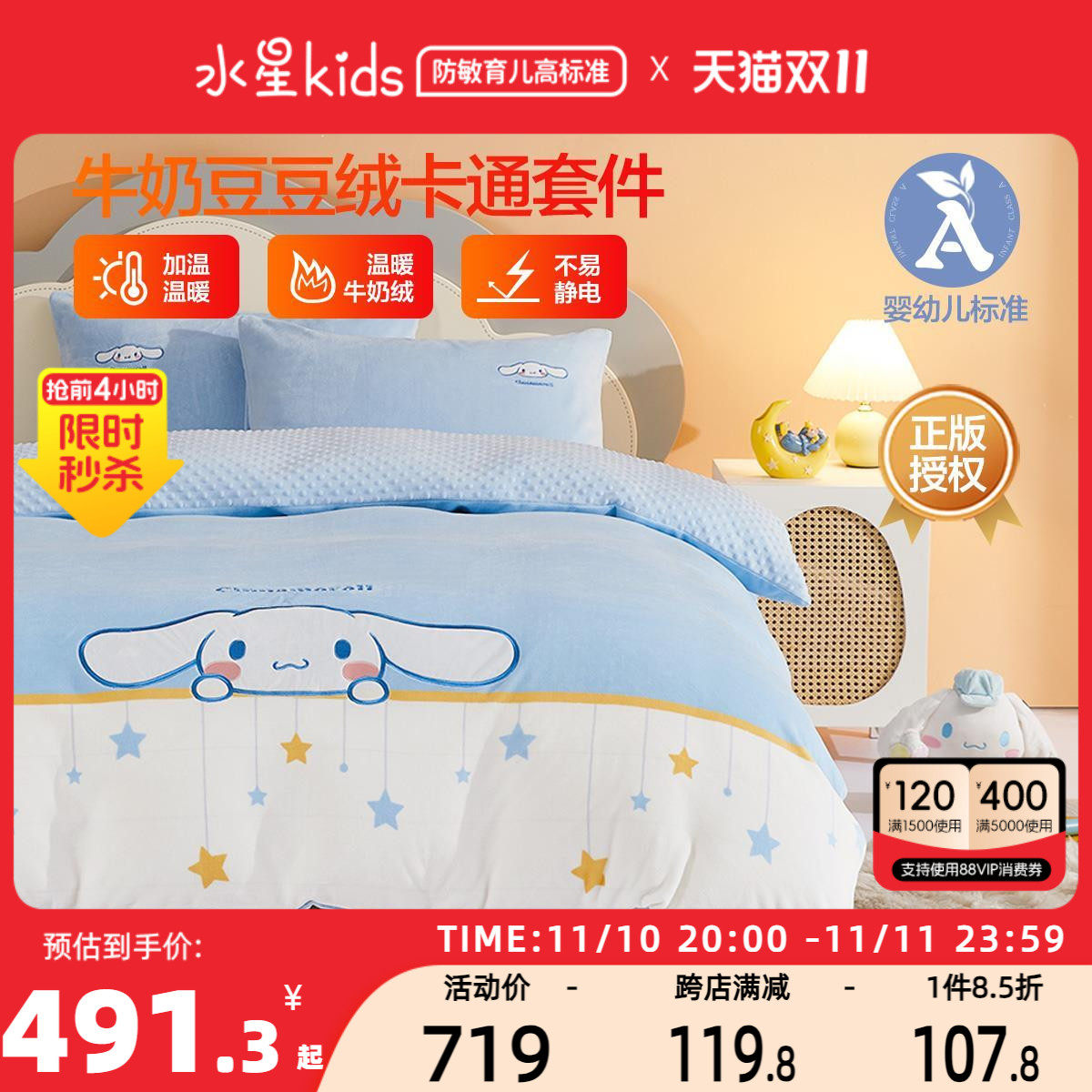 水星儿童牛奶绒加厚暖绒三/四件套豆豆绒宝宝幼儿园宿舍绣花IP款怎么样,好用不?