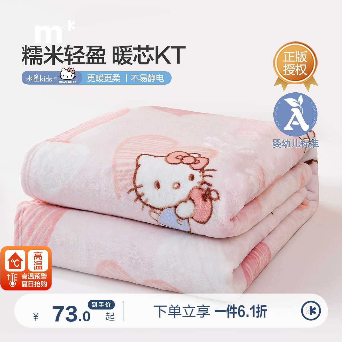 水星儿童家纺毛毯母婴A类云绒毯空调毯可水洗机洗午睡毯子kitty