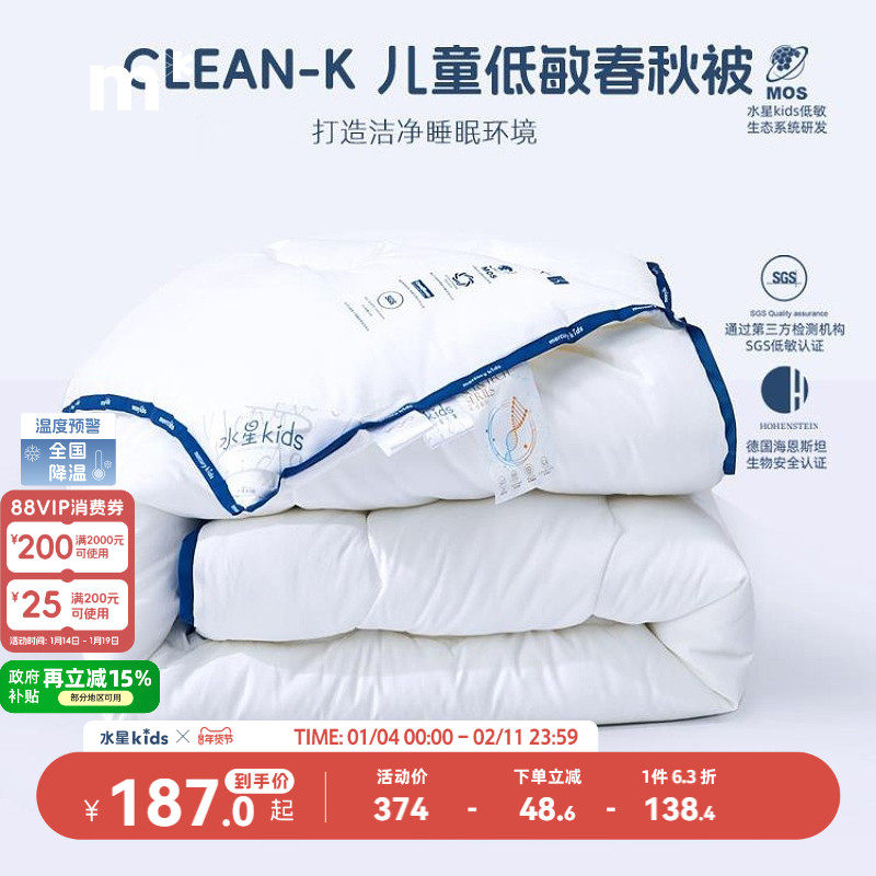 水星儿童可水洗机洗被芯低敏抗菌防螨冬被母婴A类春秋被二合一被,床上用品,化纤被,淘宝优惠券,粉丝福利购,淘宝优惠卷