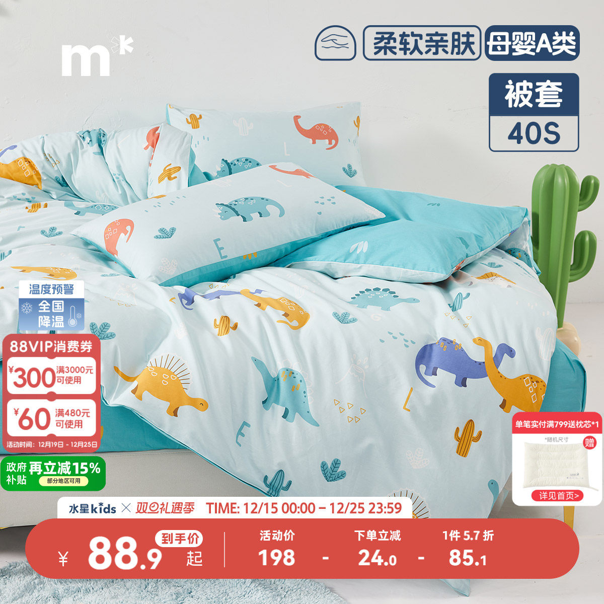 水星儿童纯棉被套婴儿A类