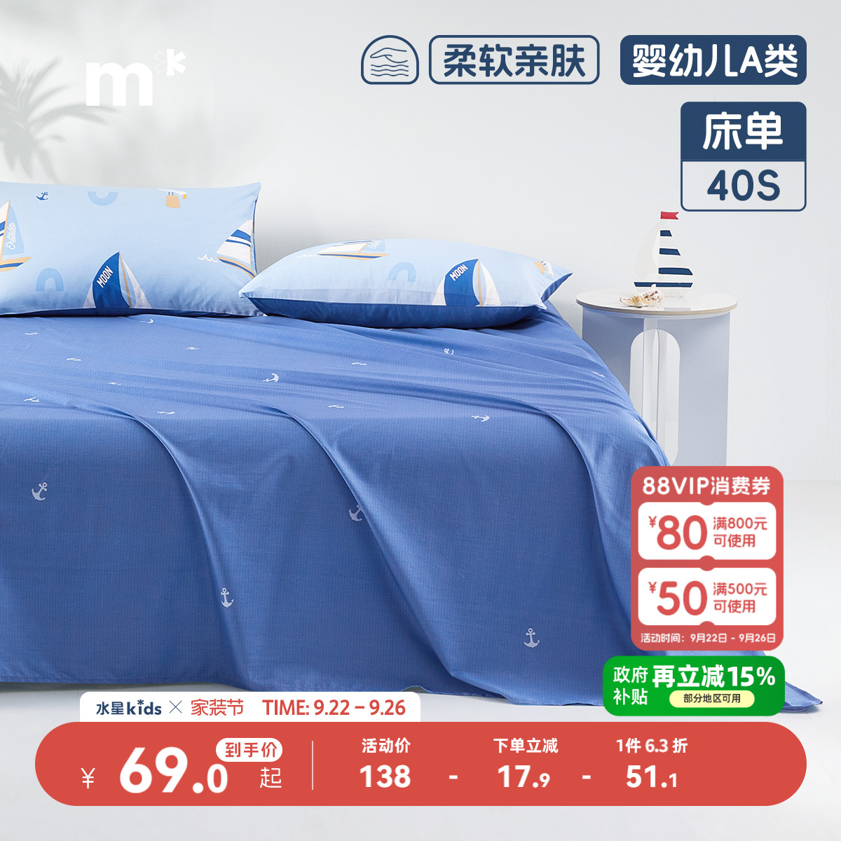 水星儿童纯棉床单单件母婴A类抑菌40S全棉床单小帆船印花男童