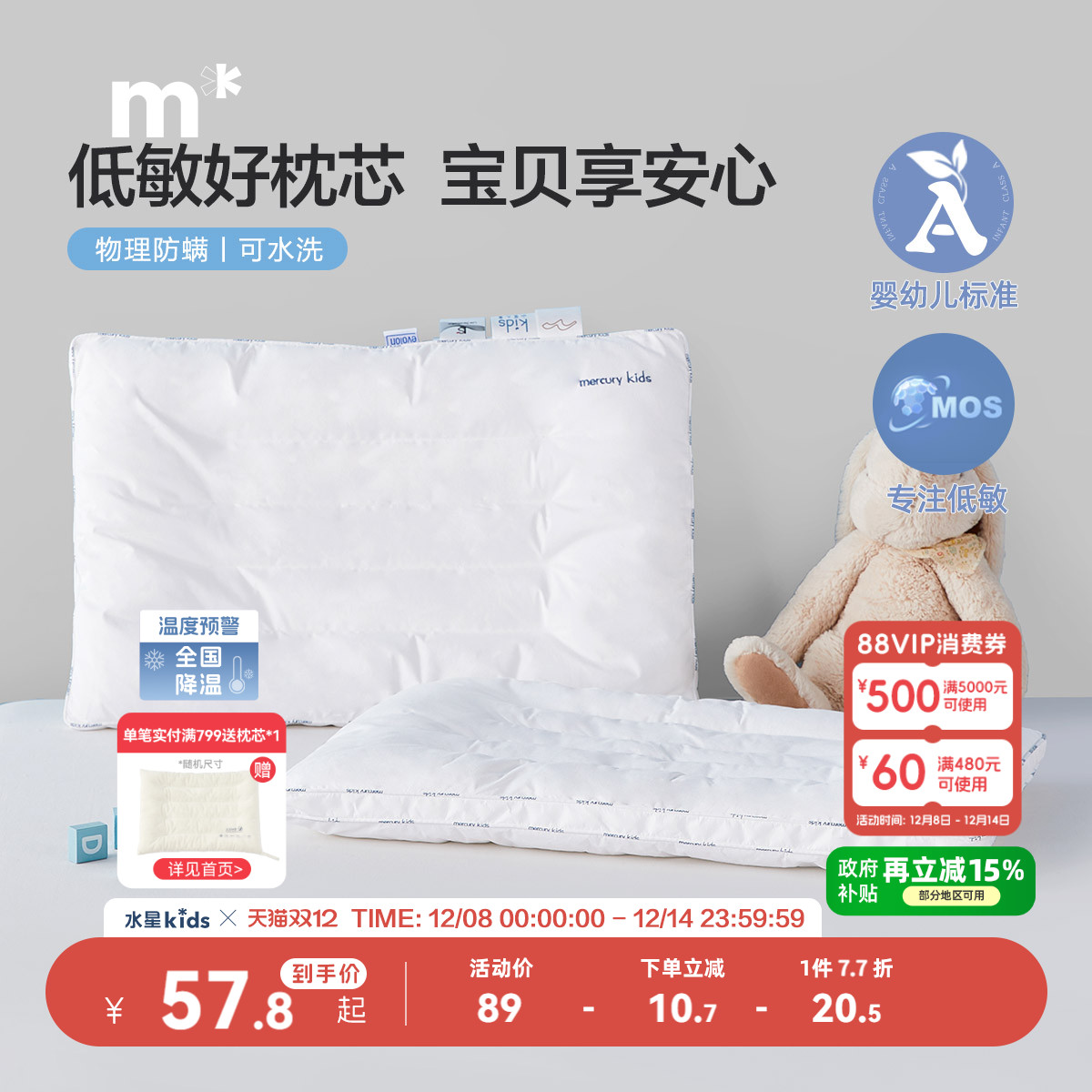 儿童枕头水星儿童家纺