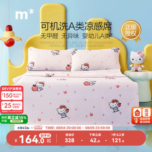 水星儿童旗舰店儿童凉席可水洗