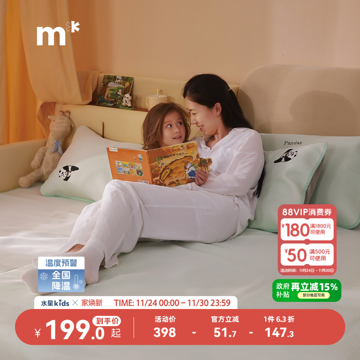 水星儿童1000D冰丝席母婴A类抑菌凉感席子可水洗机洗夏季绿色凉席