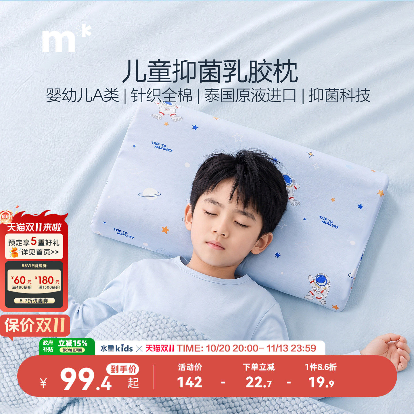 水星儿童枕头乳胶枕头进口枕芯抗菌A类全棉针织宝宝成长护颈枕芯