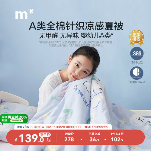 儿童水星夏被抗菌防螨