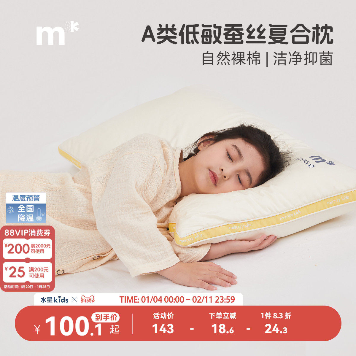 水星儿童家纺枕头枕芯婴幼儿A类言梦抗菌低敏蚕丝复合成长枕,床上用品,蚕丝枕,淘宝优惠券,粉丝福利购,淘宝优惠卷