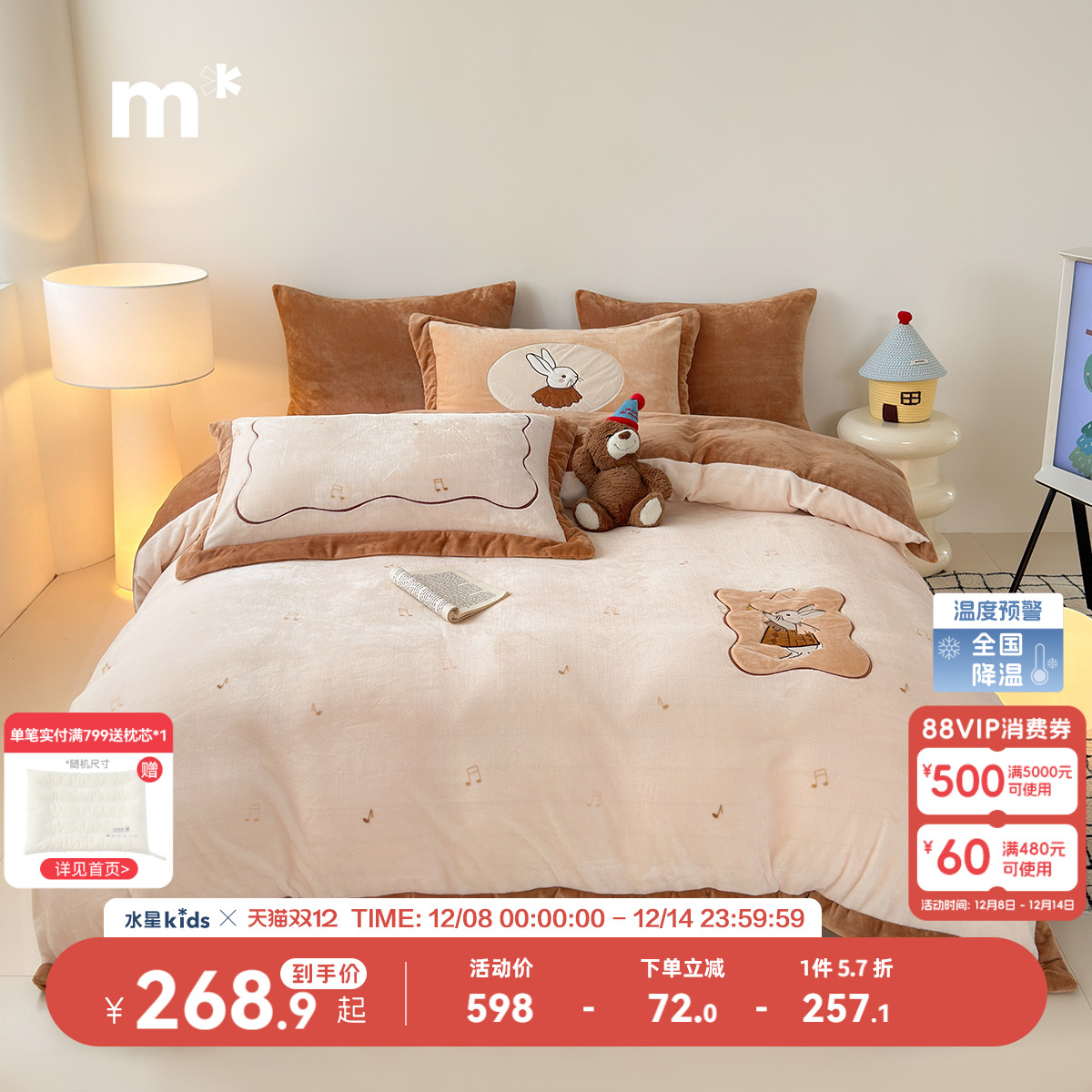 水星儿童牛奶绒套件母婴A类抑菌暖绒三四件套绒毛不易掉毛静电厚