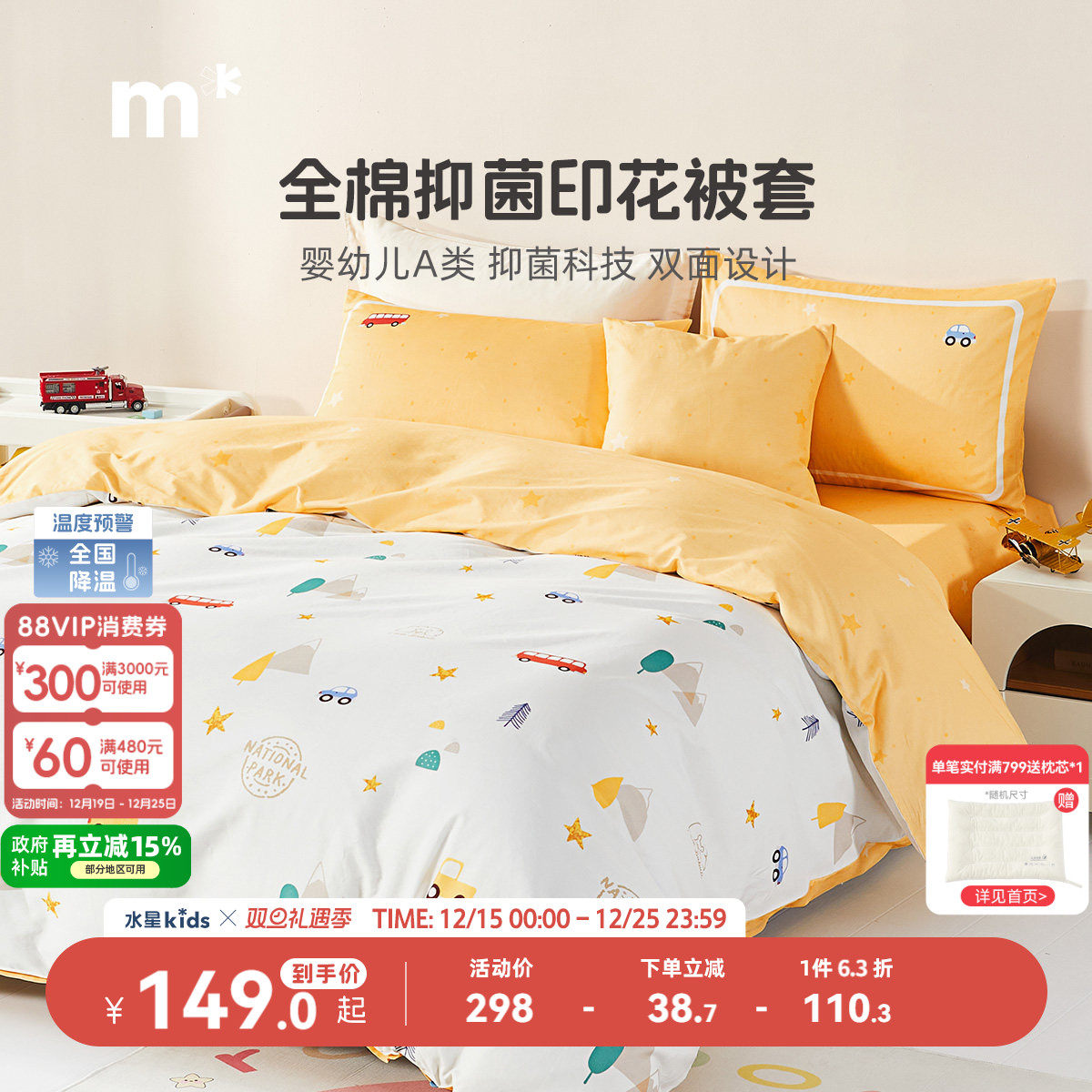 水星儿童家纺单件被套A类全棉印花被套抗菌被罩纯棉宿舍家用被套