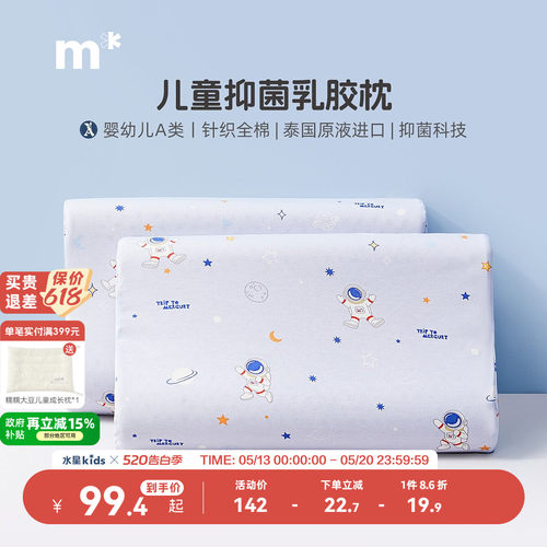 抗菌A类乳胶枕水星儿童