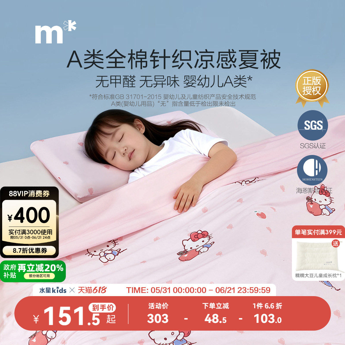水星儿童全棉针织夏被空调被A类抑菌低敏被芯可水洗夏季被子kitty