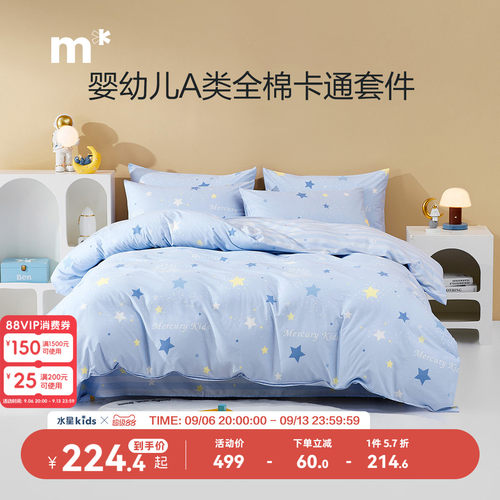 水星儿童40S全棉套件母婴A类抑菌百分百纯棉三/四件套大耳狗卡通