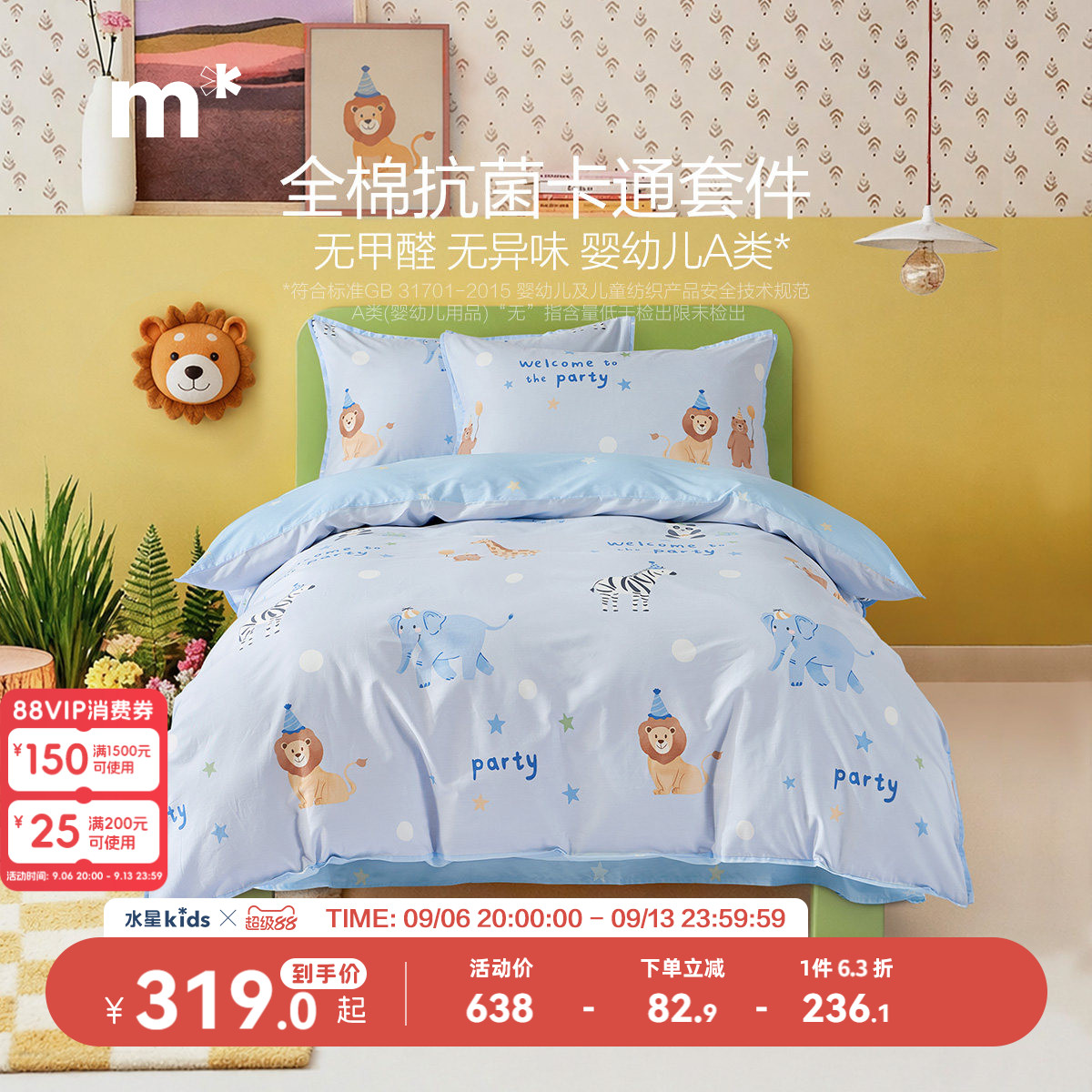 水星儿童100全棉三四件套纯棉婴幼儿A类抑菌套件床单床笠式卡通图片