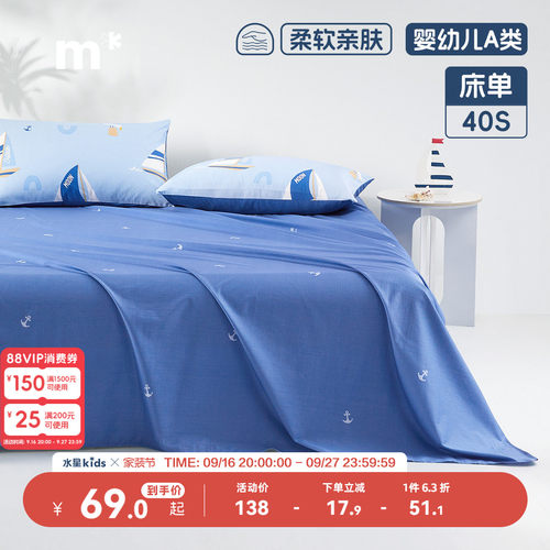 儿童床笠家纺水星全棉