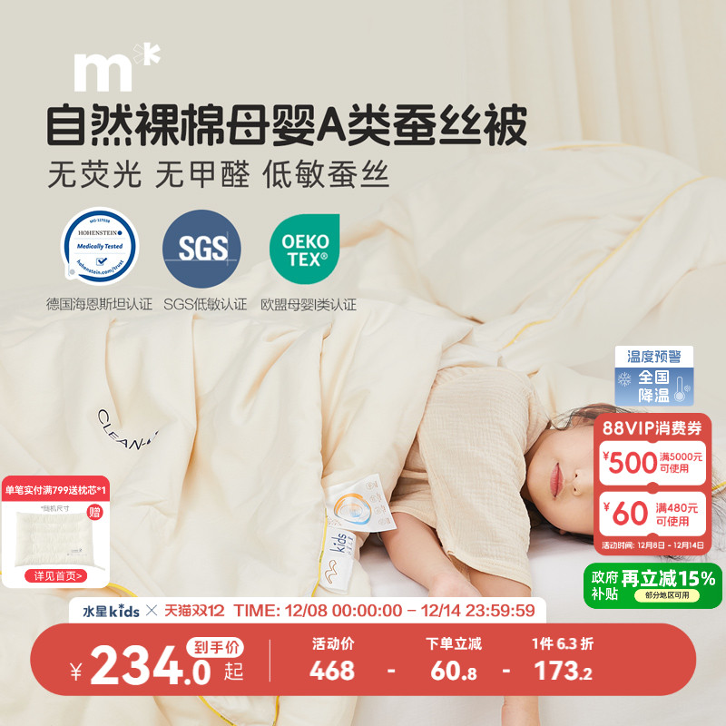 水星儿童100低敏蚕丝被子A类