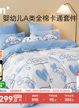水星儿童婴幼儿纯棉套件A类全棉抗菌三/四件套四季玉桂狗心心EG